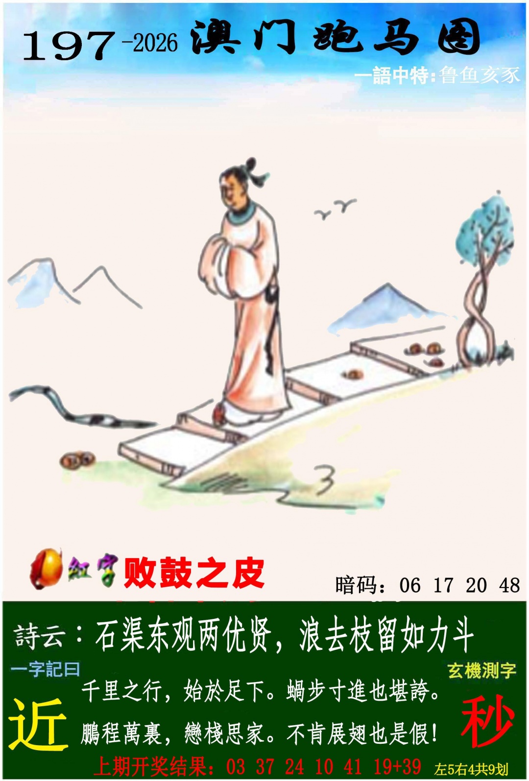 跑马图