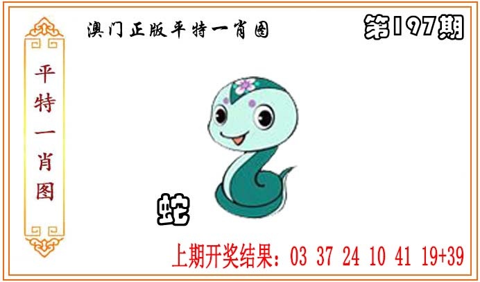 正版平特一肖图